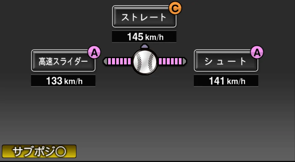 稲尾 和久の球種（ゲーム内の画面）