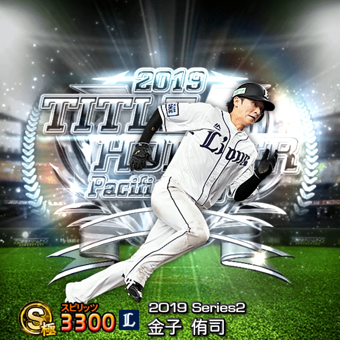金子 侑司（2019S2 TH）のカード