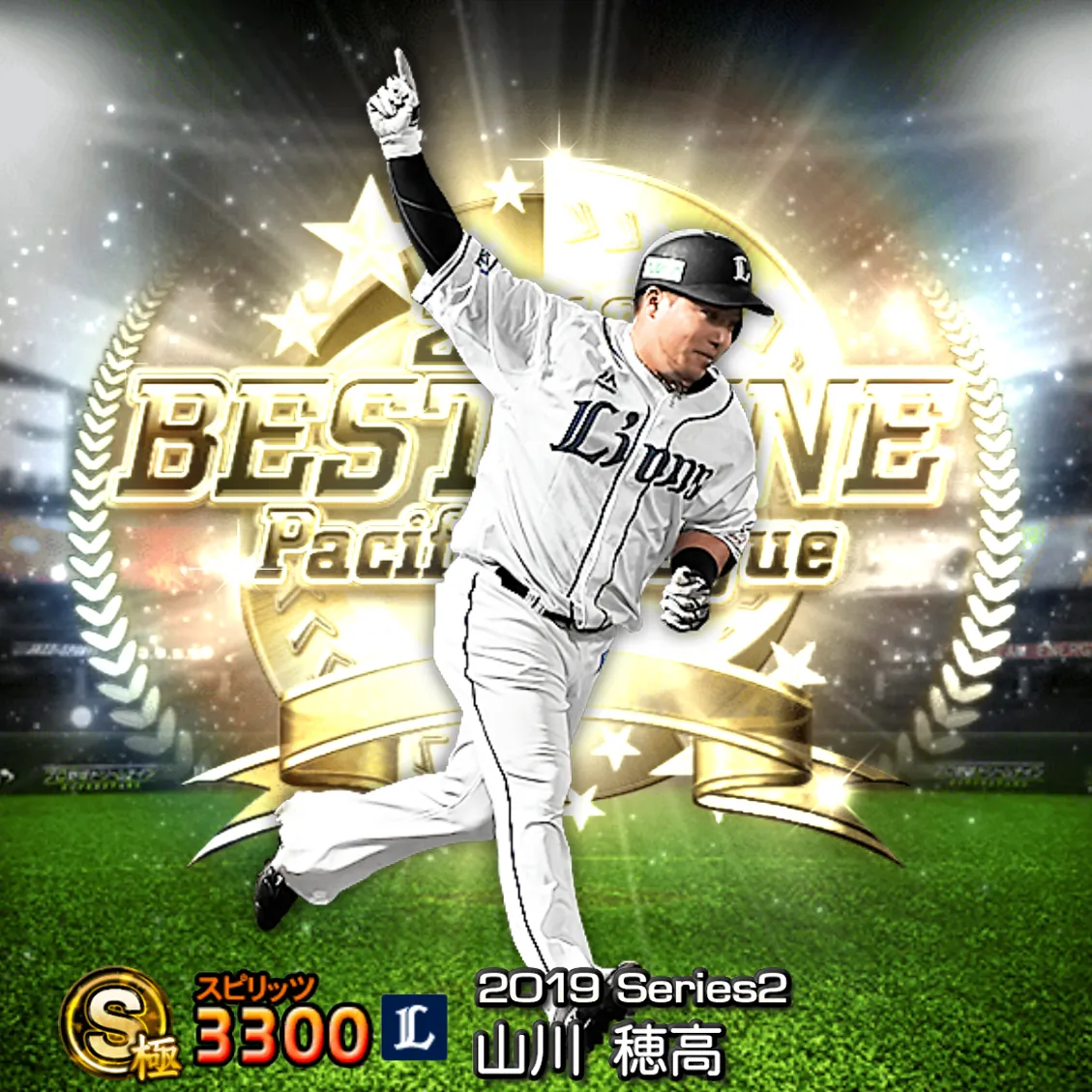 山川 穂高（2019S2 B9）のカード