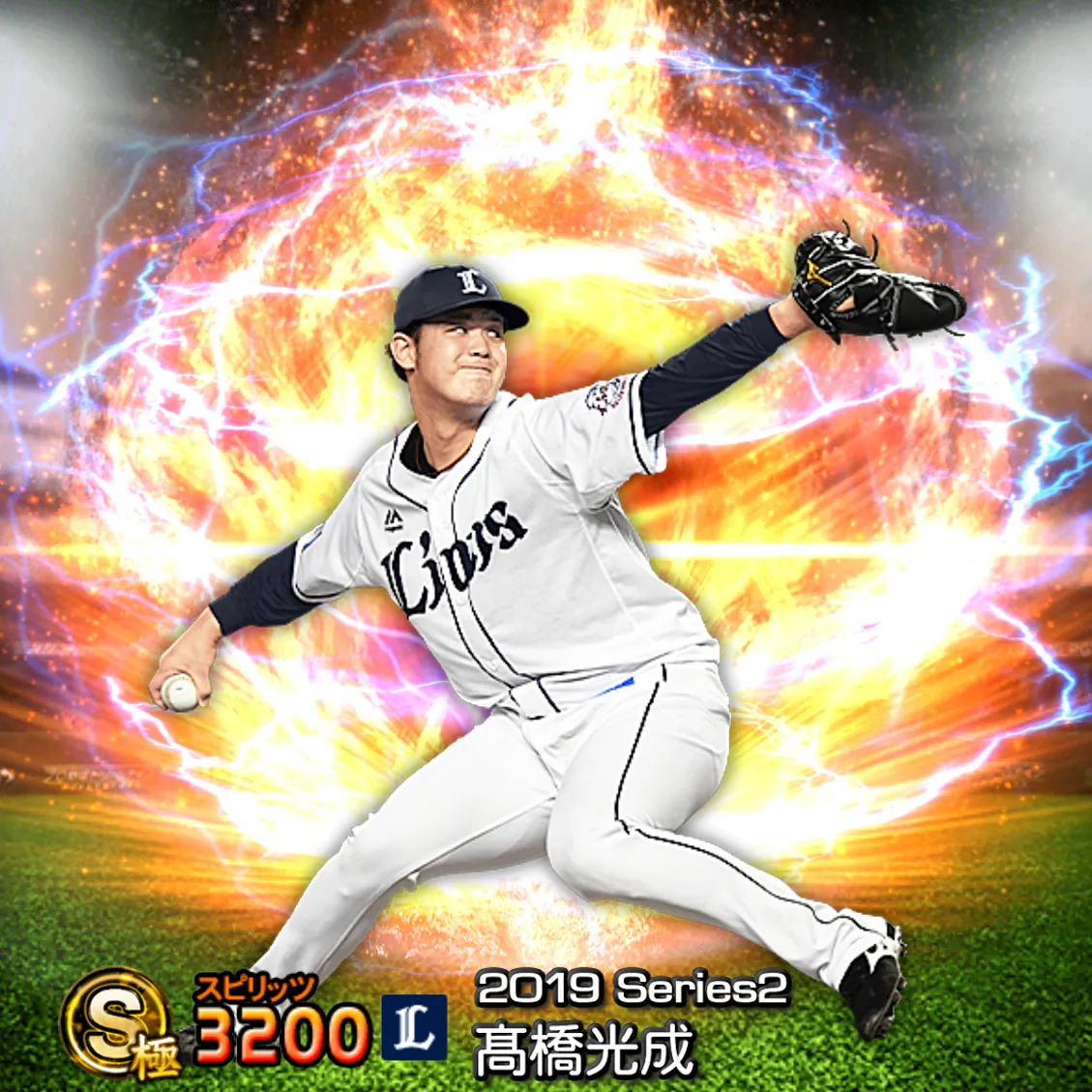 髙橋 光成（2019S2 通常）のカード