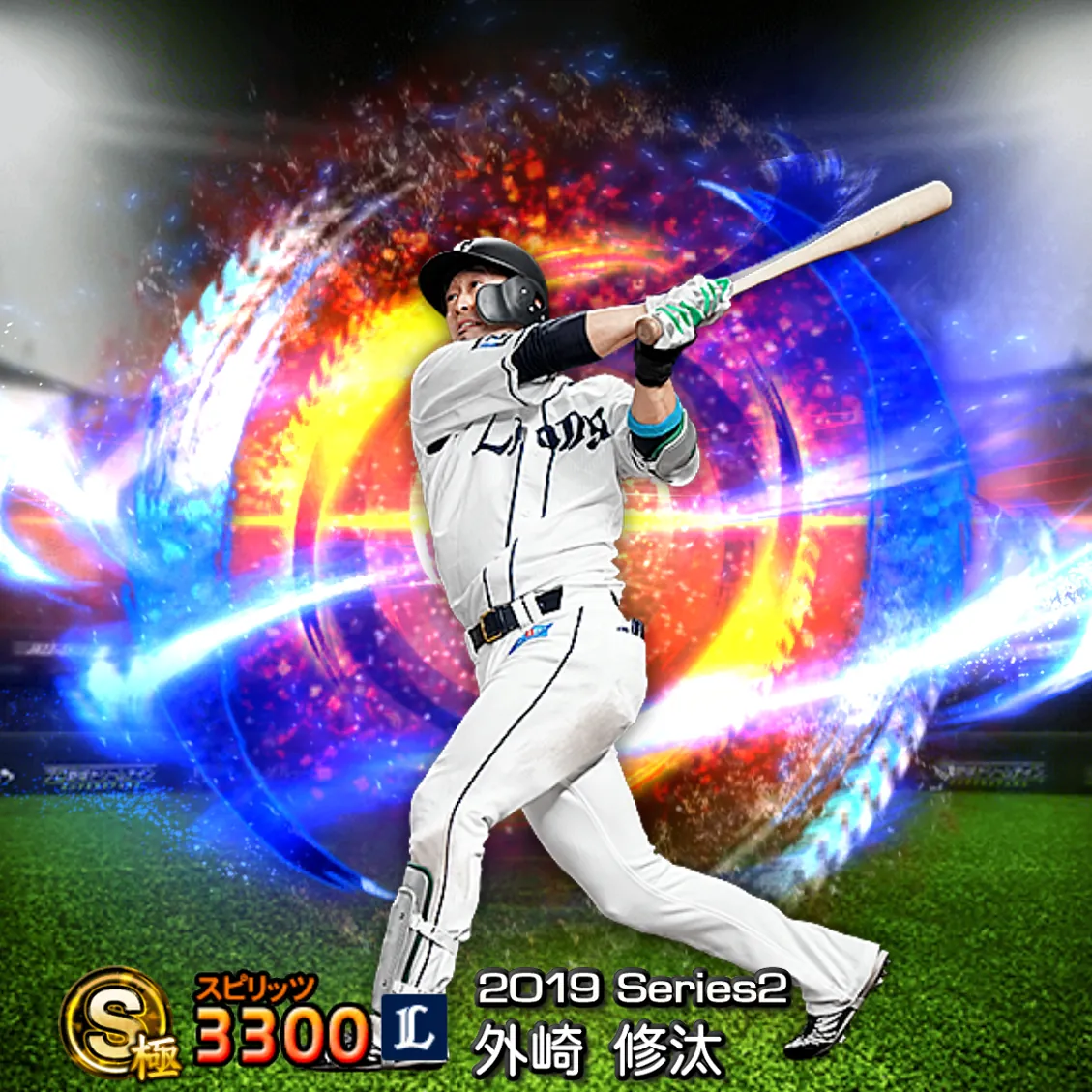 外崎 修汰（2019S2 SJ）のカード