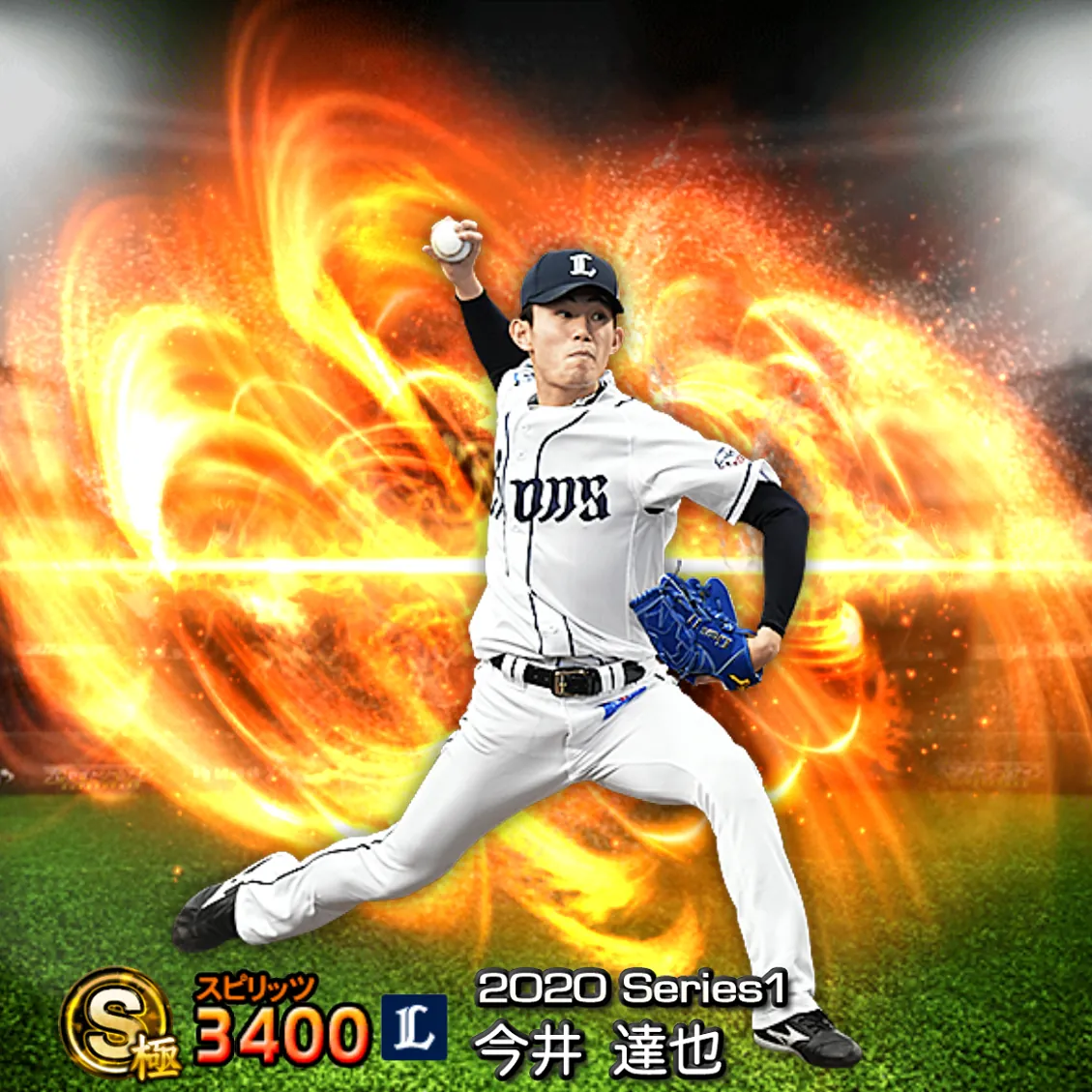 今井 達也（2020S1 通常）のカード