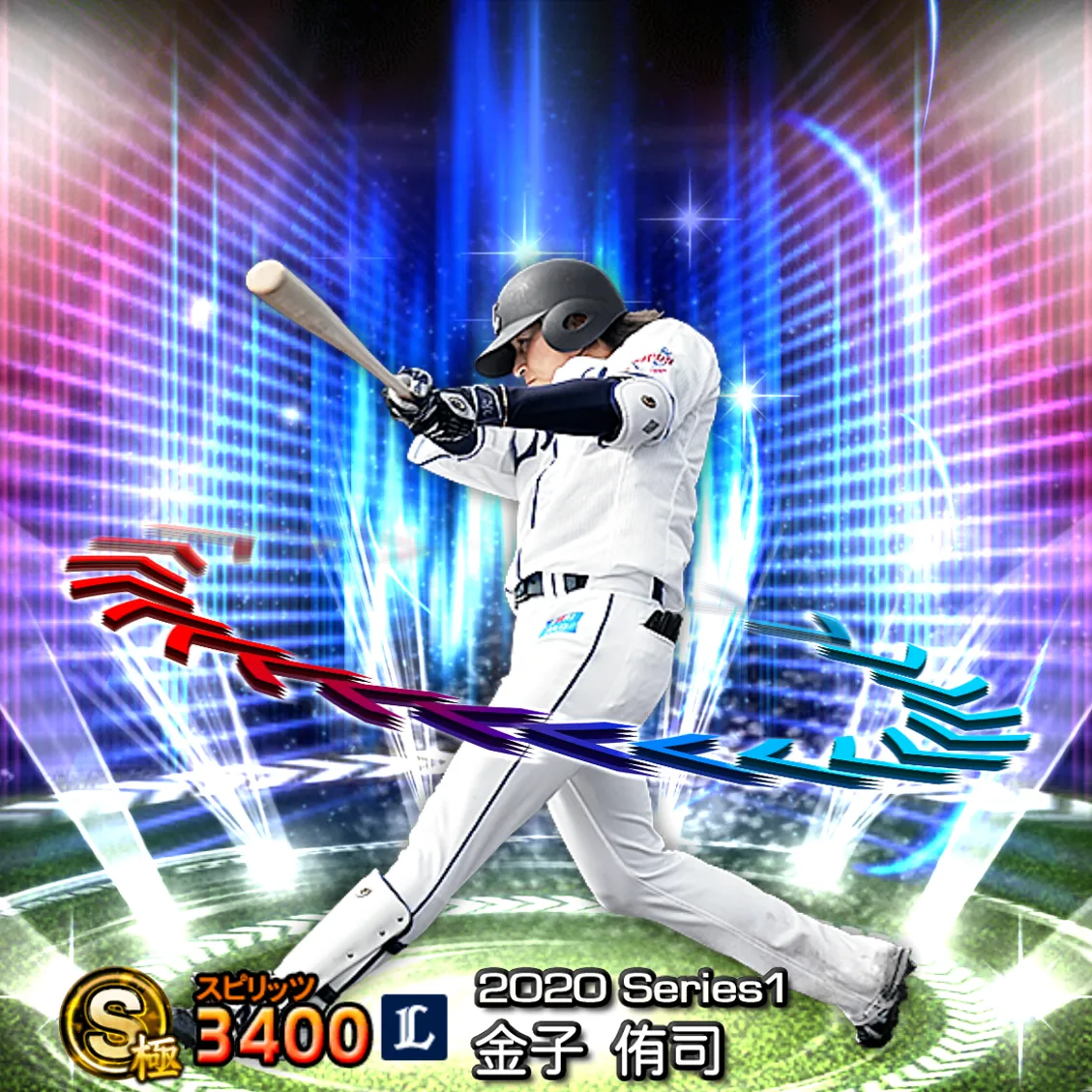 金子 侑司（2020S1 EX）のカード