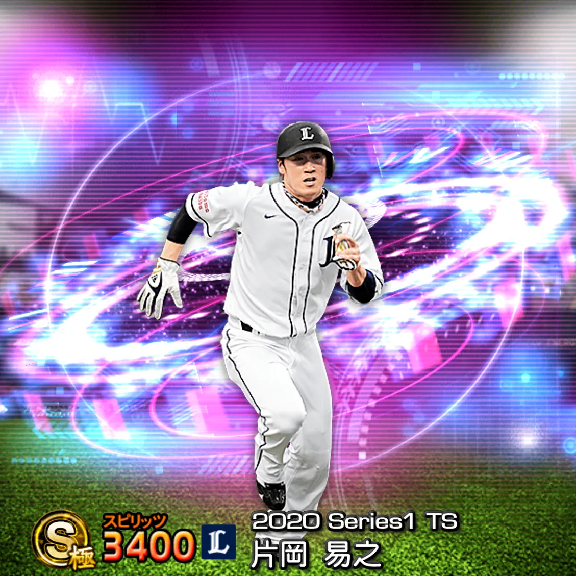 片岡 易之(2020S1 TS)のカード