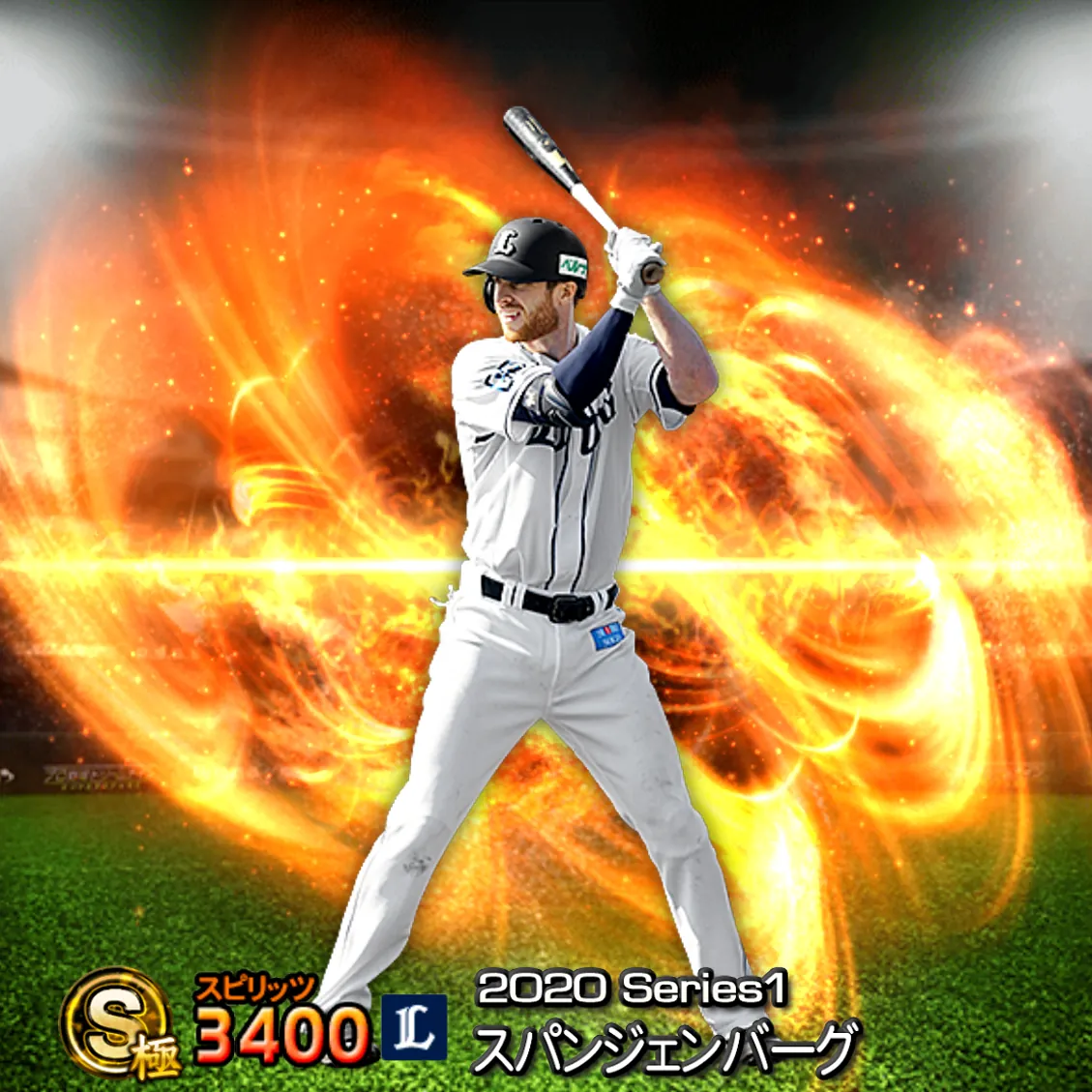スパンジェンバーグ（2020S1 通常）のカード