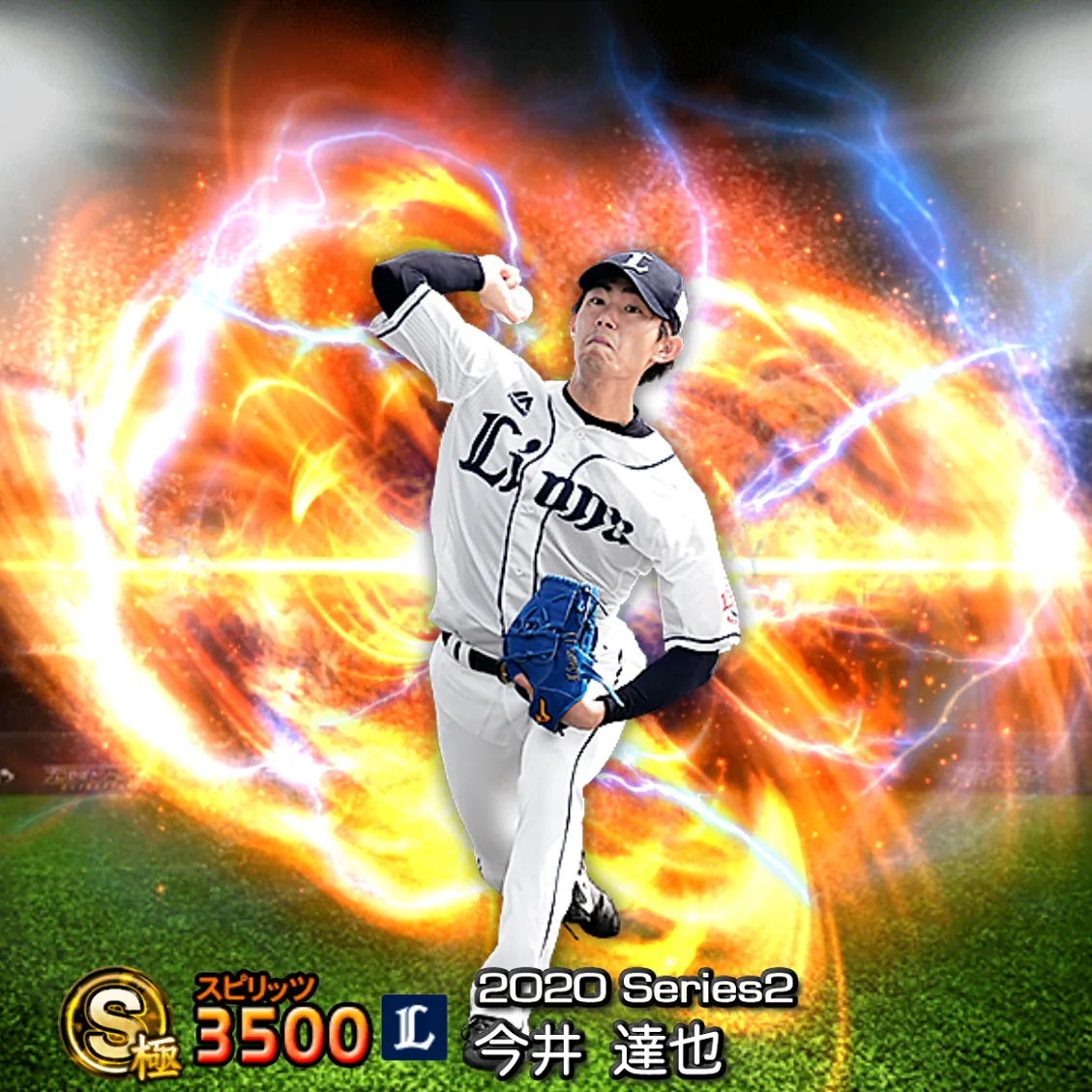 今井 達也(2020S2 通常)のカード