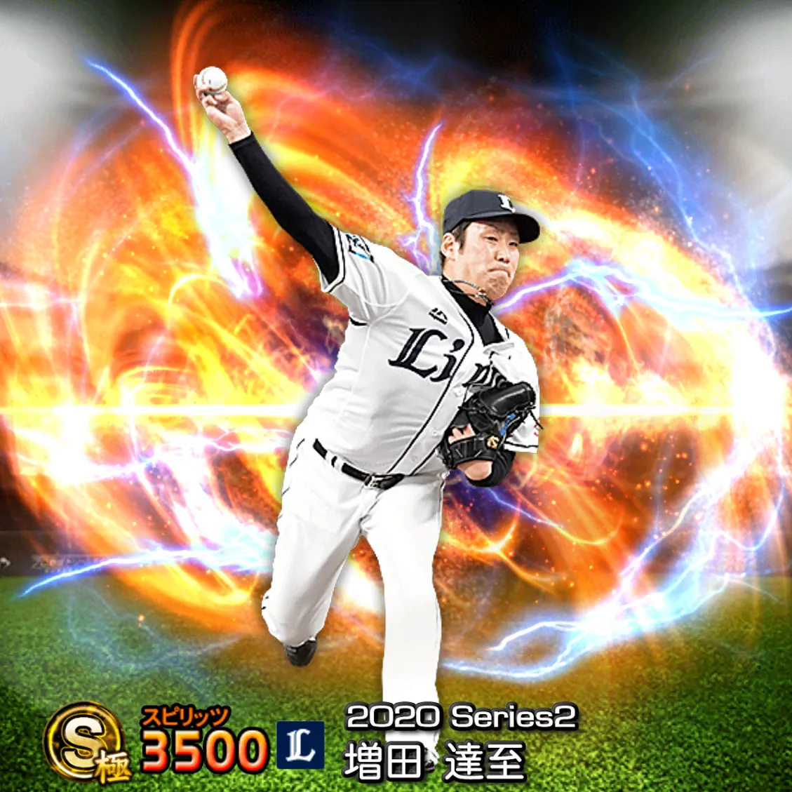 増田 達至（2020S2 通常）のカード