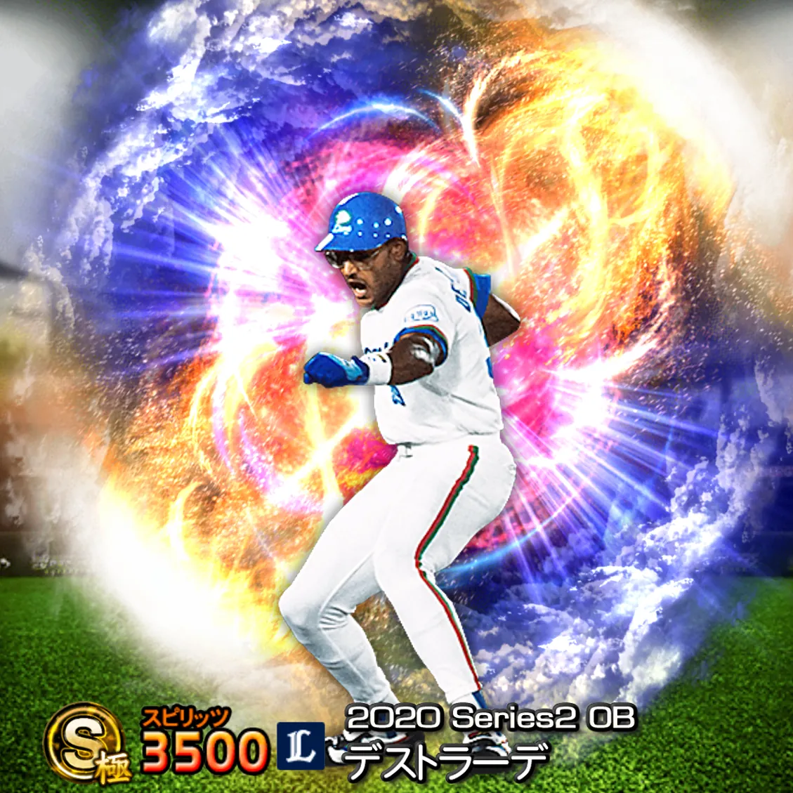 デストラーデ（2020S2 OB）のカード