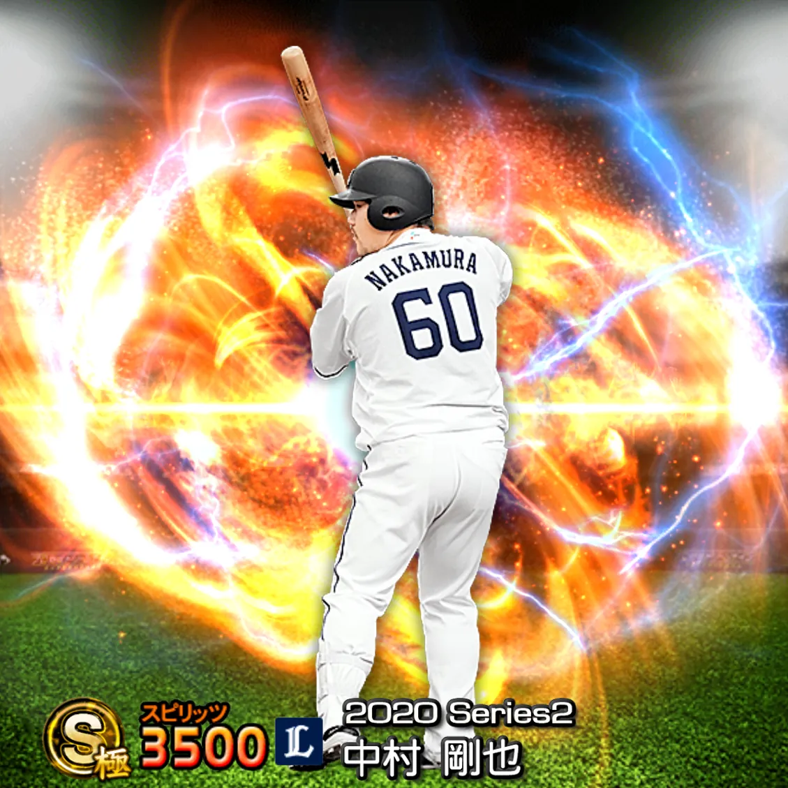 中村 剛也(2020S2 通常)のカード