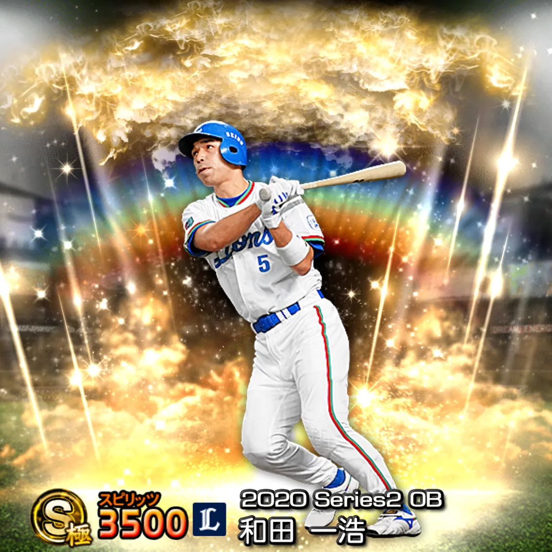 和田 一浩（2020S2 OB）のカード