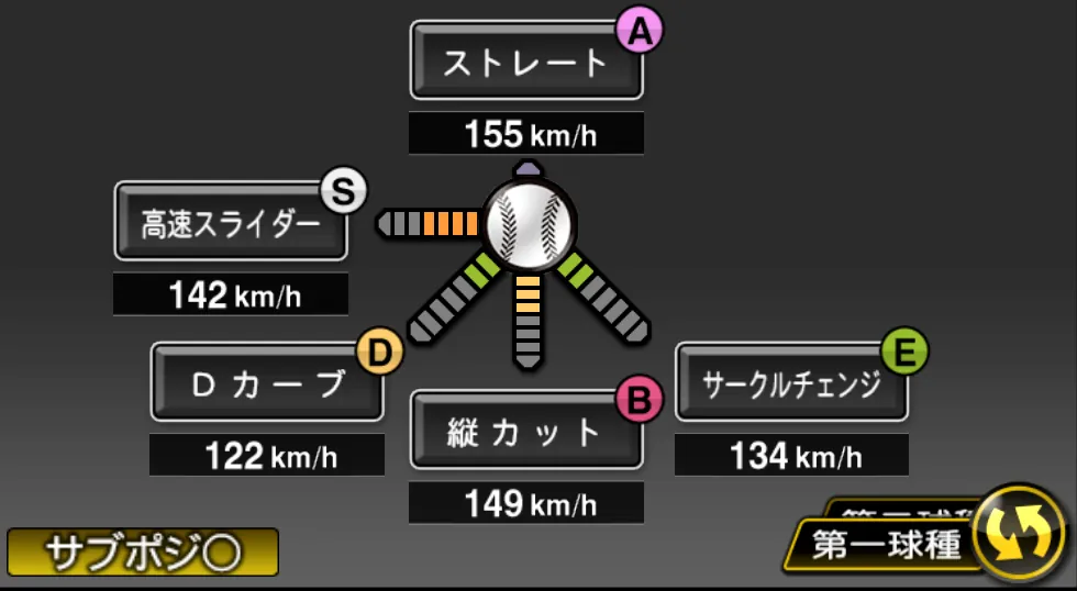 松坂 大輔の球種（ゲーム内の画面）