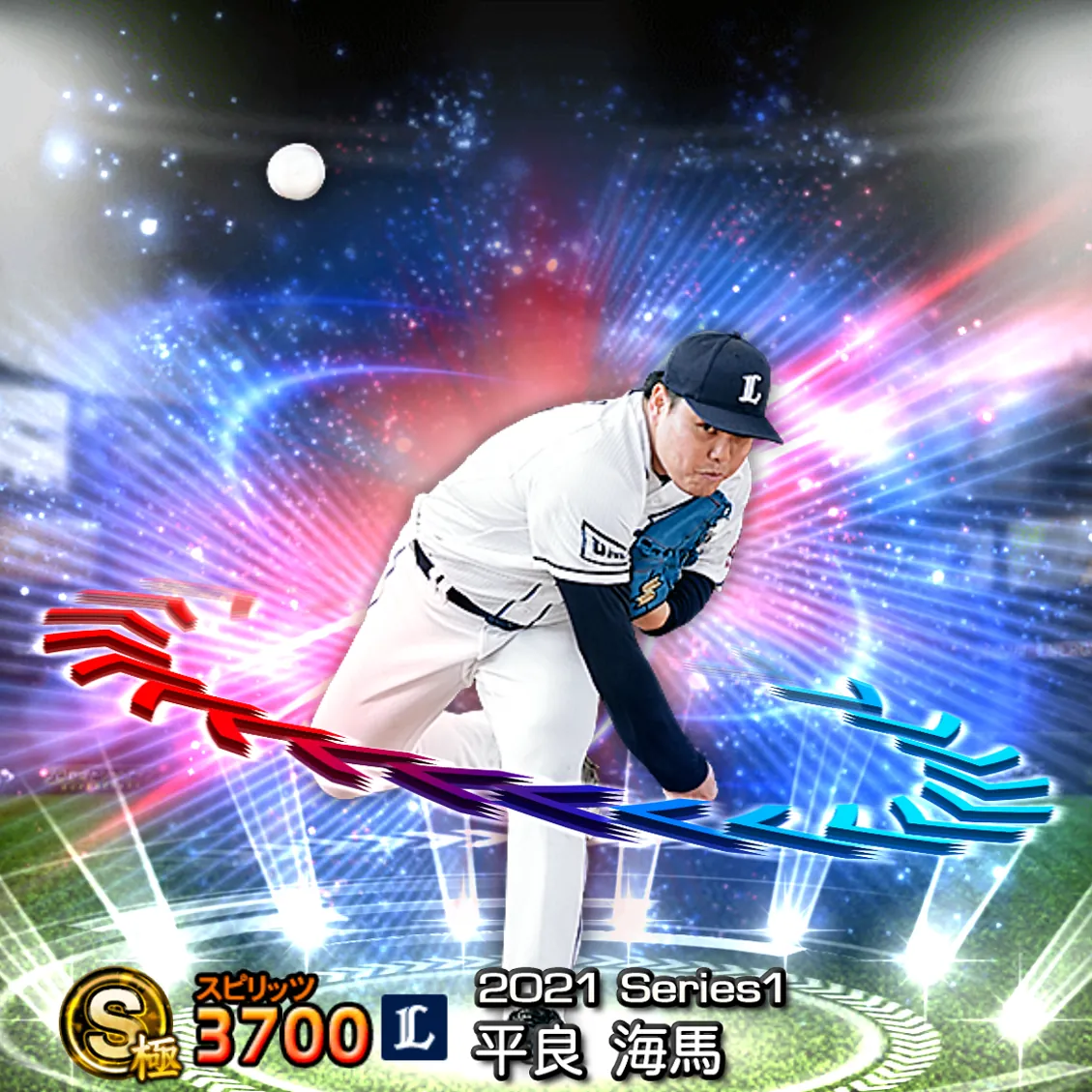 平良 海馬(2021S1 EX)のカード