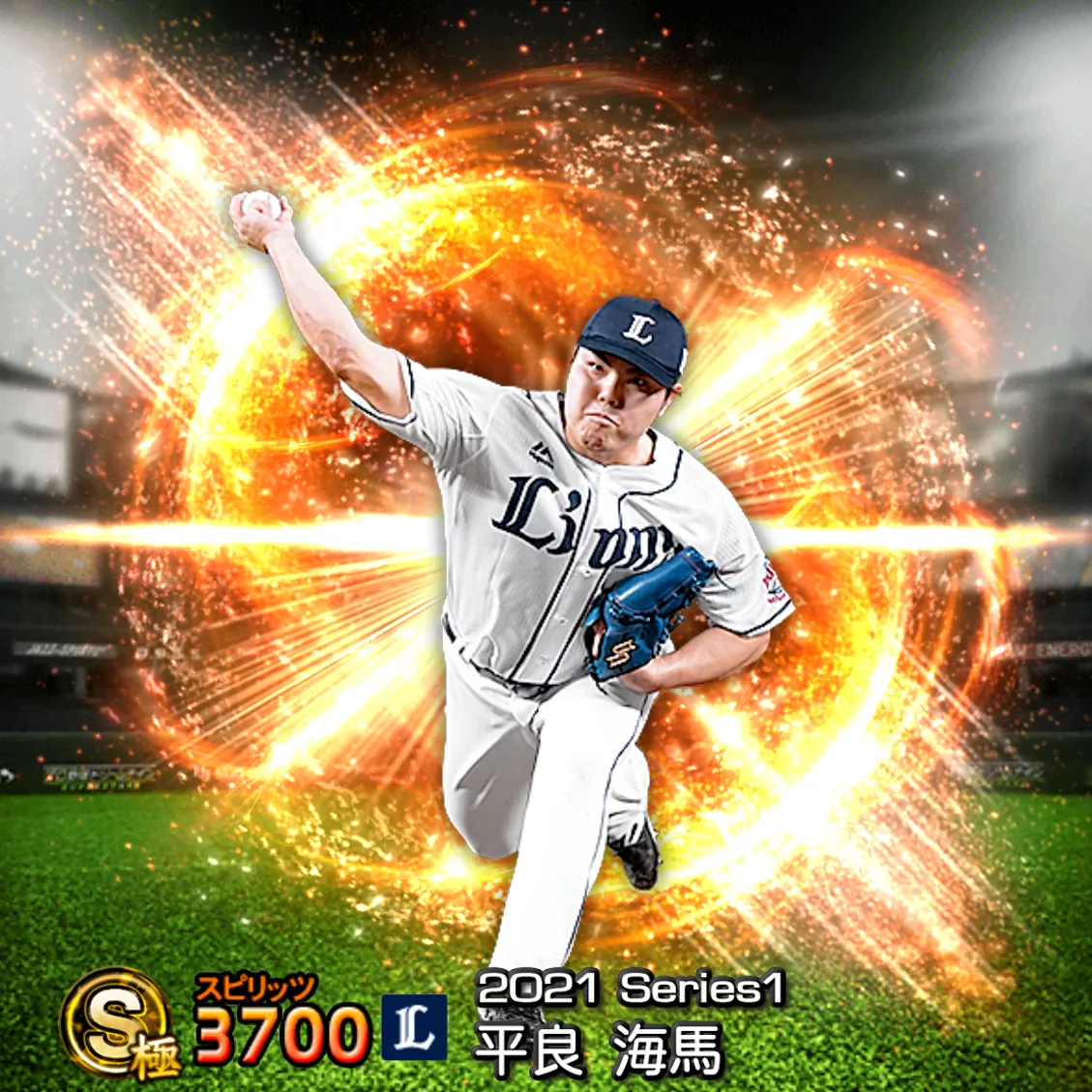 平良 海馬(2021S1 通常)のカード