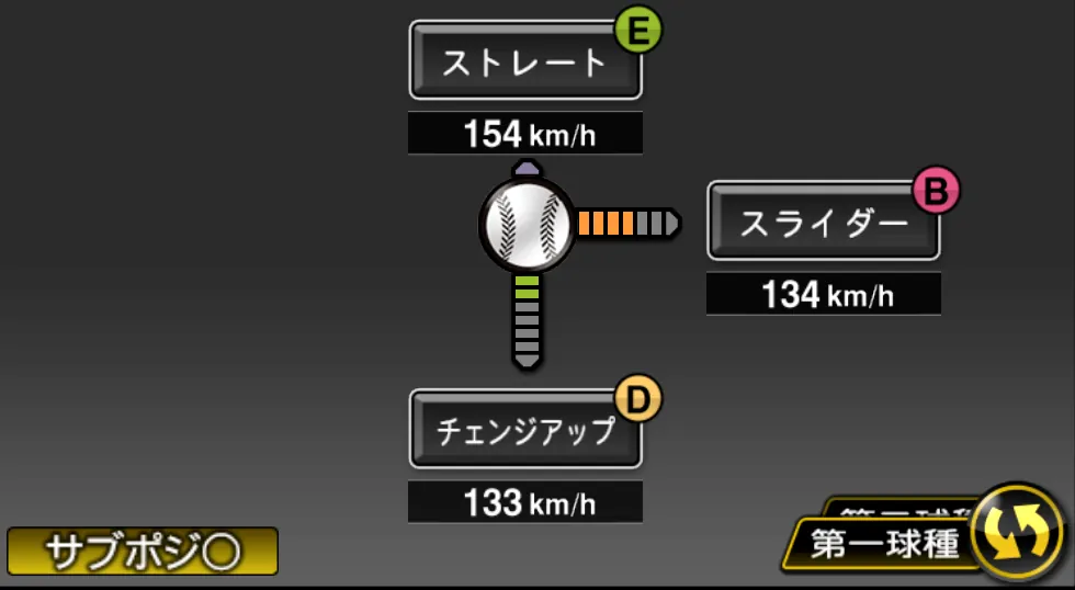 ダーモディの球種（ゲーム内の画面）