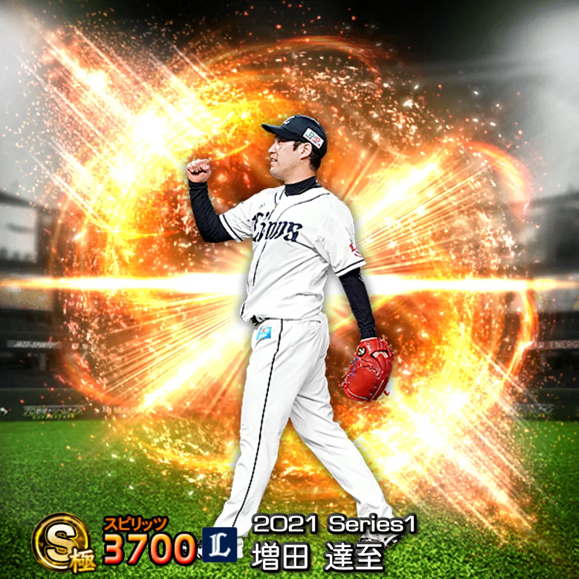 増田 達至（2021S1 通常）のカード
