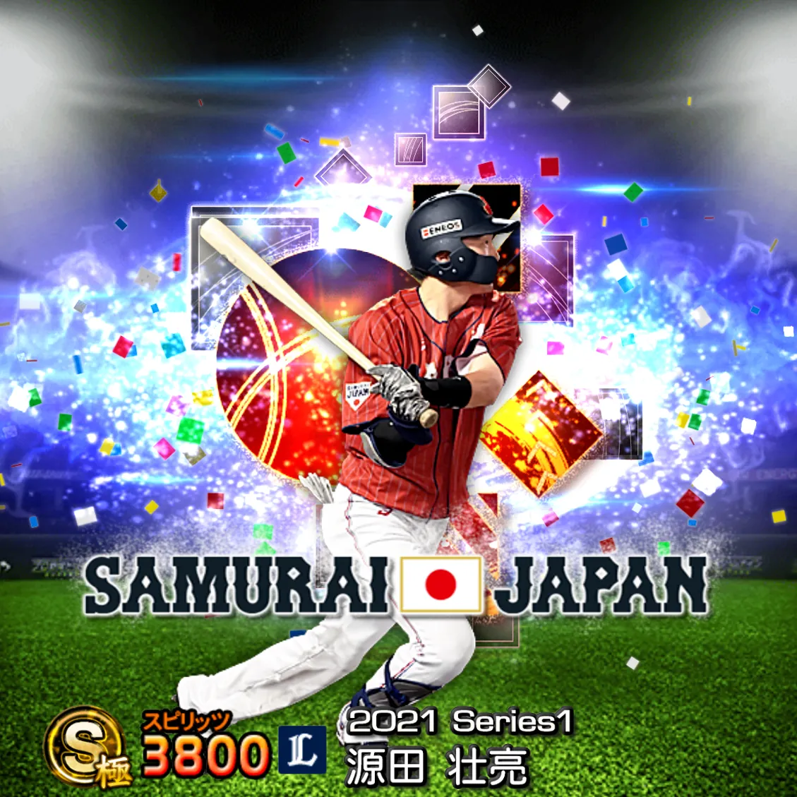源田 壮亮（2021S1 SJ）のカード