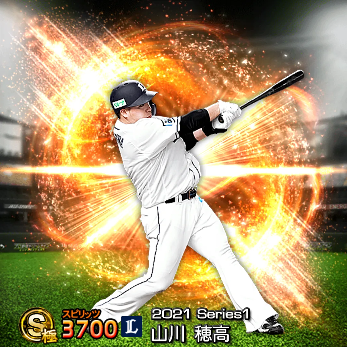 山川 穂高(2021S1 通常)のカード