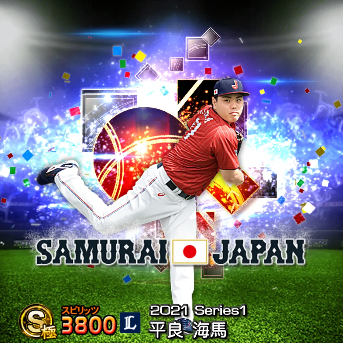 平良 海馬（2021S1 SJ）のカード