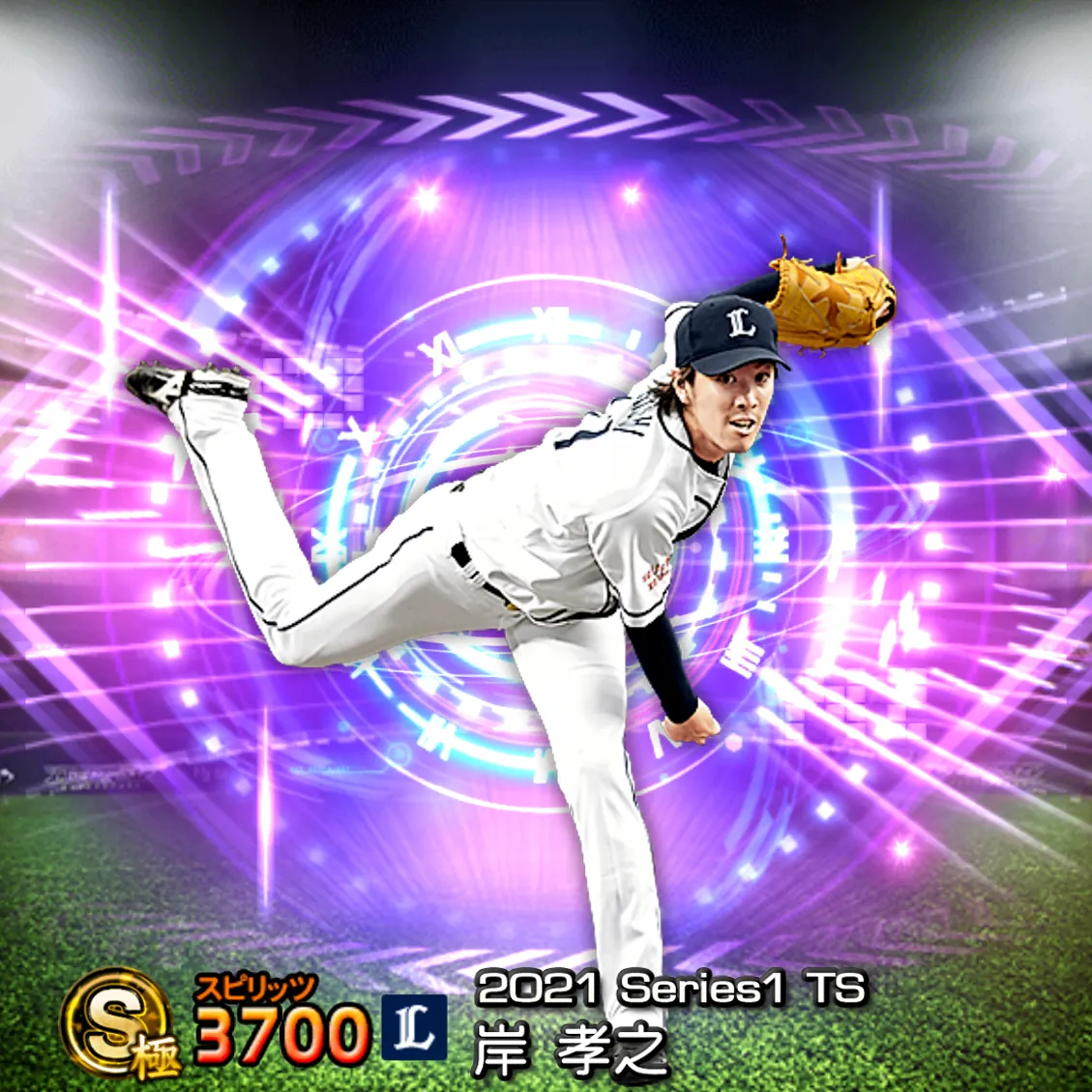 岸 孝之（2021S1 TS）のカード