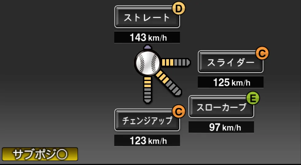 武隈 祥太の球種（ゲーム内の画面）
