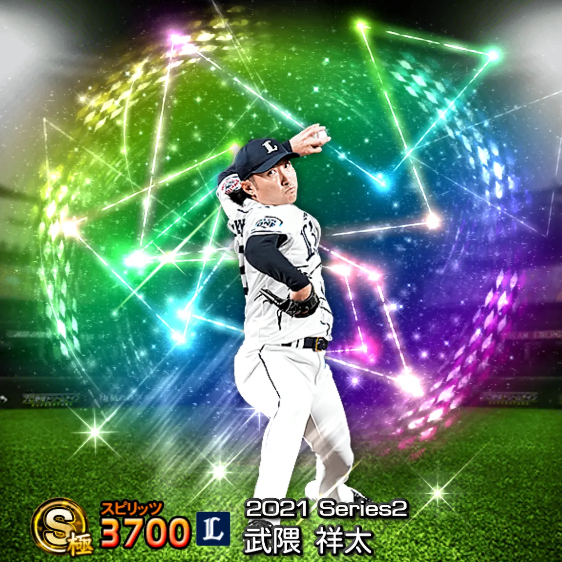 武隈 祥太（2021S2 覚醒）のカード