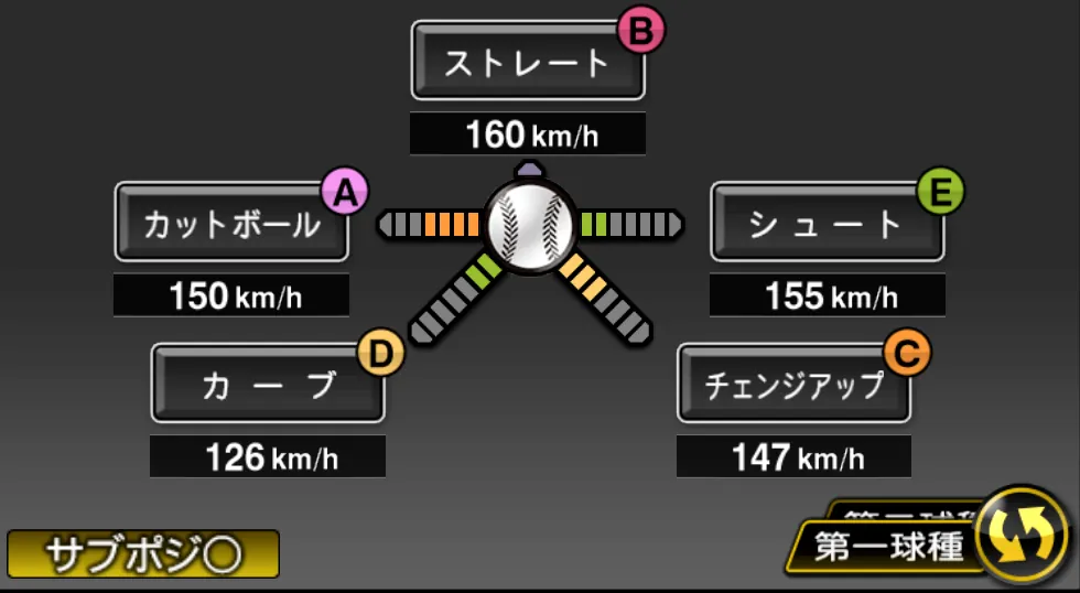 平良 海馬の球種（ゲーム内の画面）