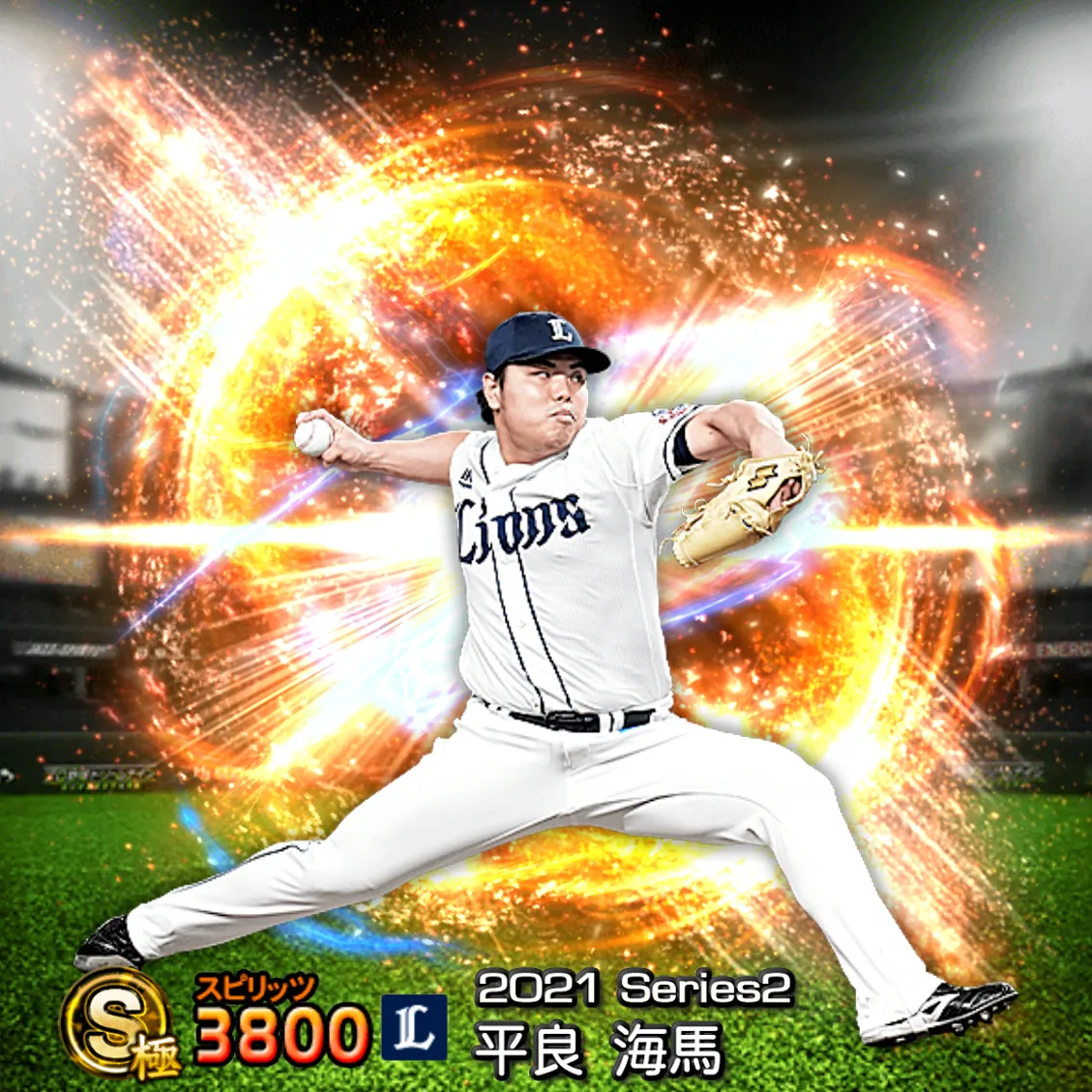 平良 海馬（2021S2 通常）のカード