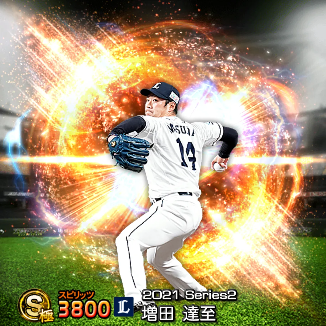増田 達至（2021S2 通常）のカード