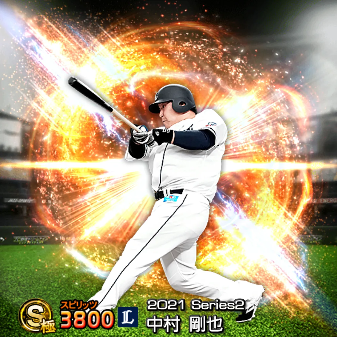 中村 剛也（2021S2 通常）のカード