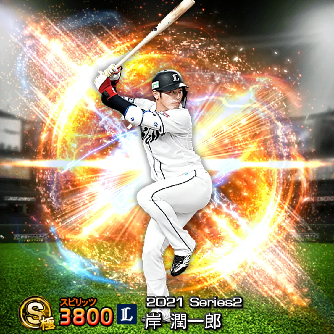岸 潤一郎（2021S2 通常）のカード