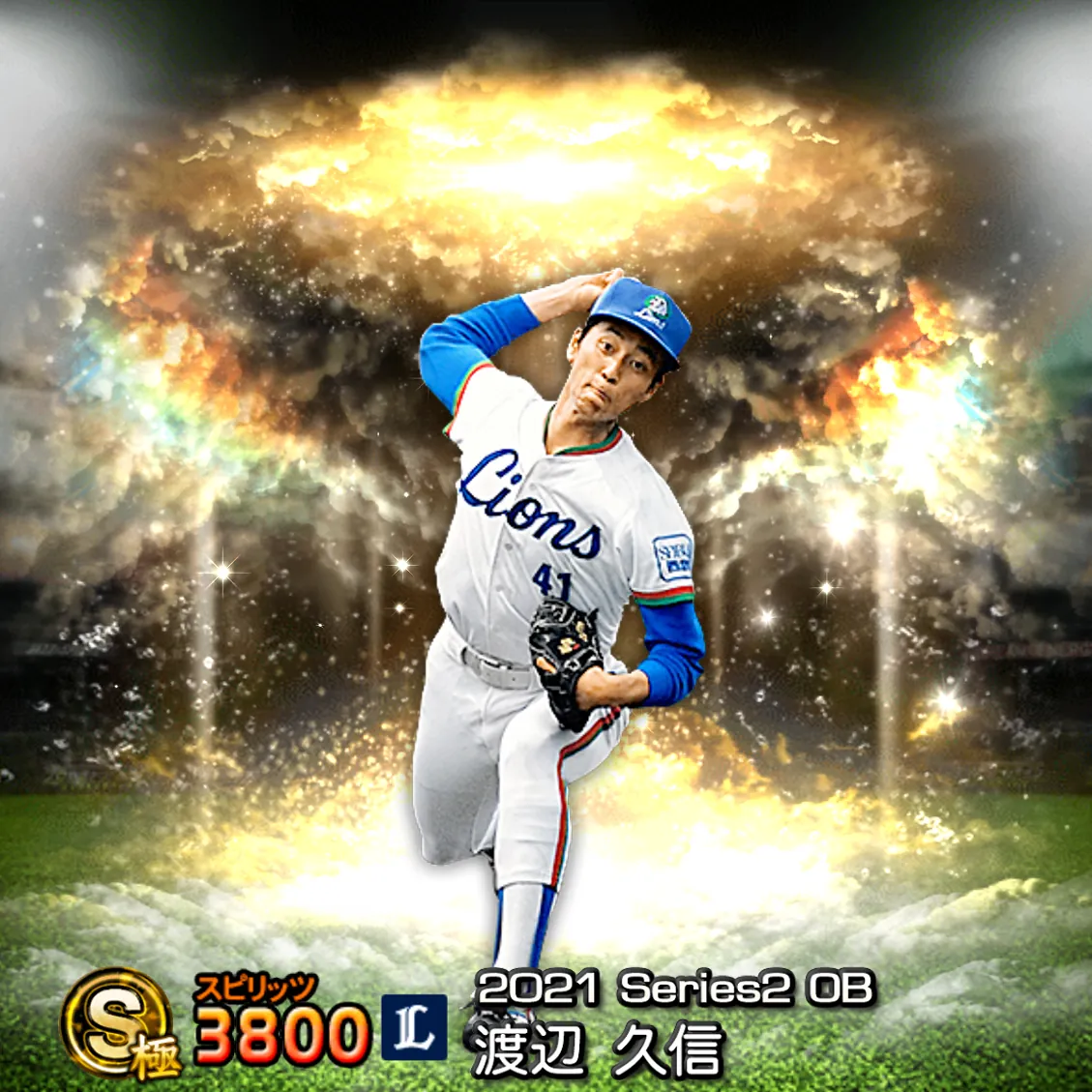 渡辺 久信（2021S2 OB）のカード