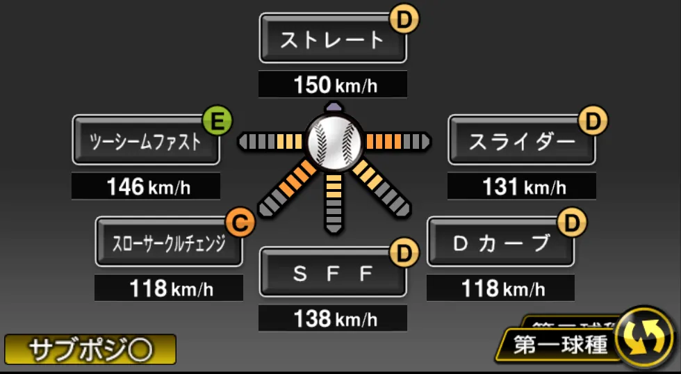 隅田 知一郎の球種（ゲーム内の画面）