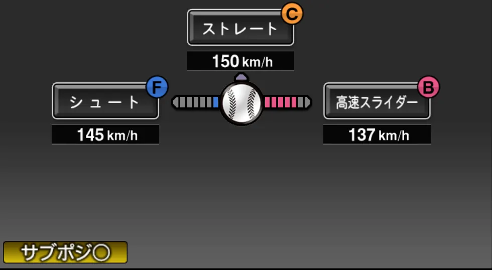 公文 克彦の球種(ゲーム内の画面)