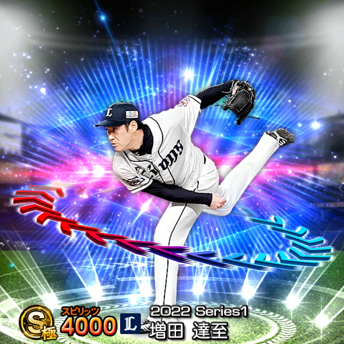 増田 達至（2022S1 EX）のカード