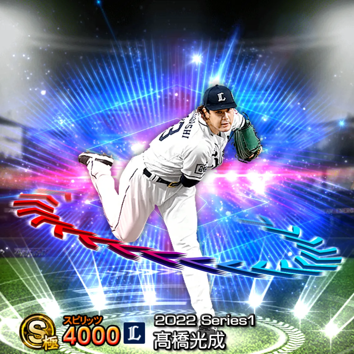 髙橋 光成（2022S1 EX）のカード