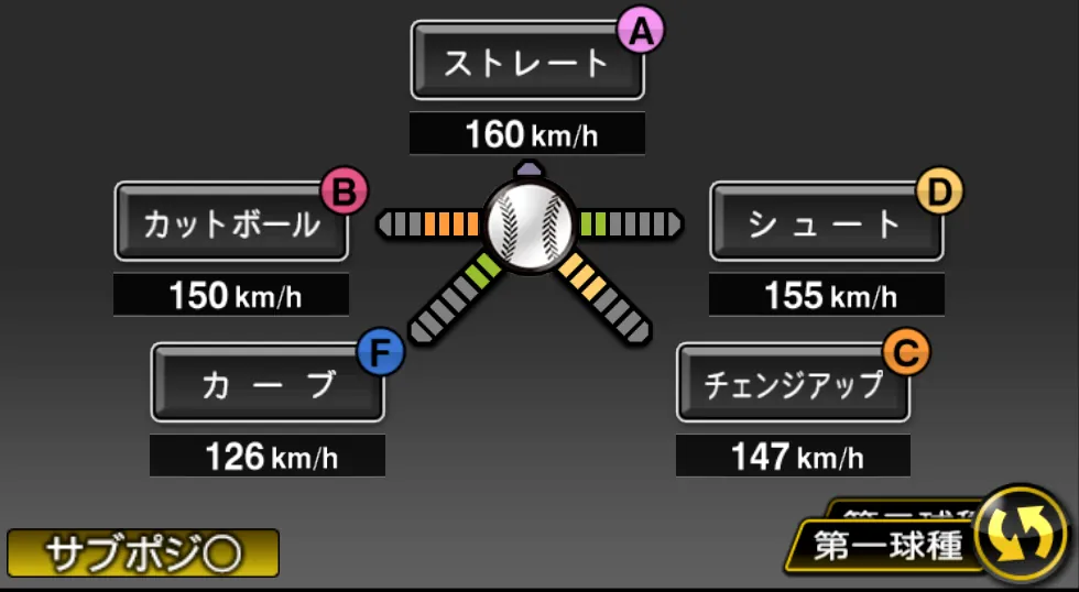 平良 海馬の球種(ゲーム内の画面)