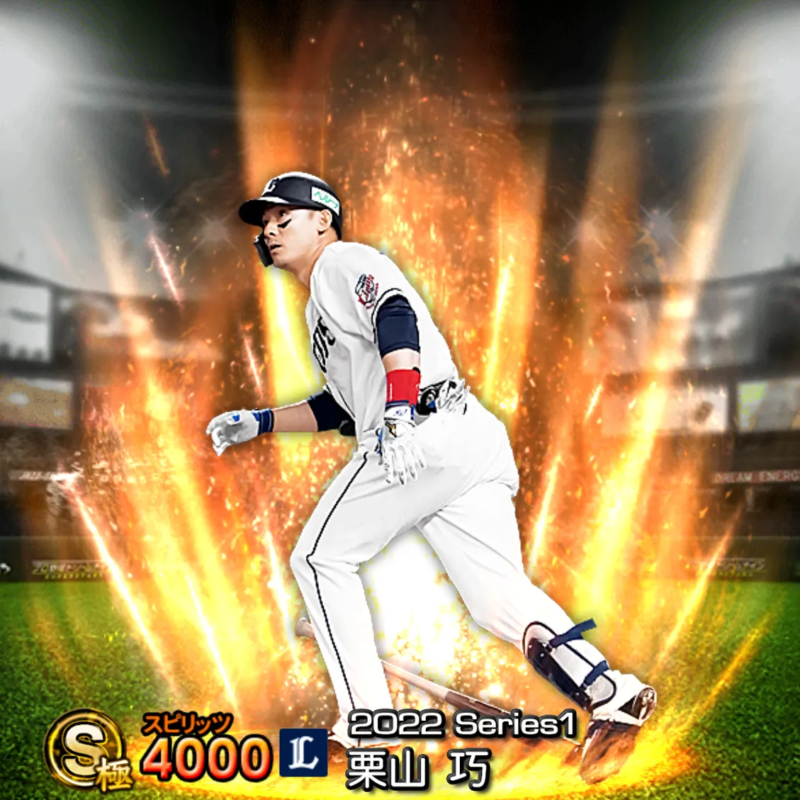 栗山 巧(2022S1 通常)のカード