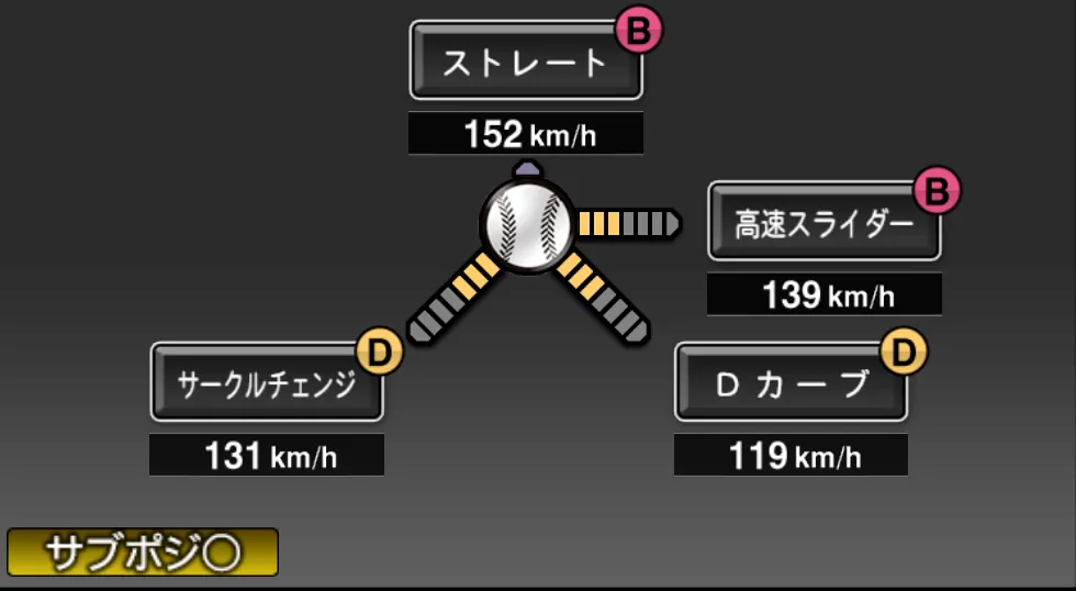 エンスの球種（ゲーム内の画面）