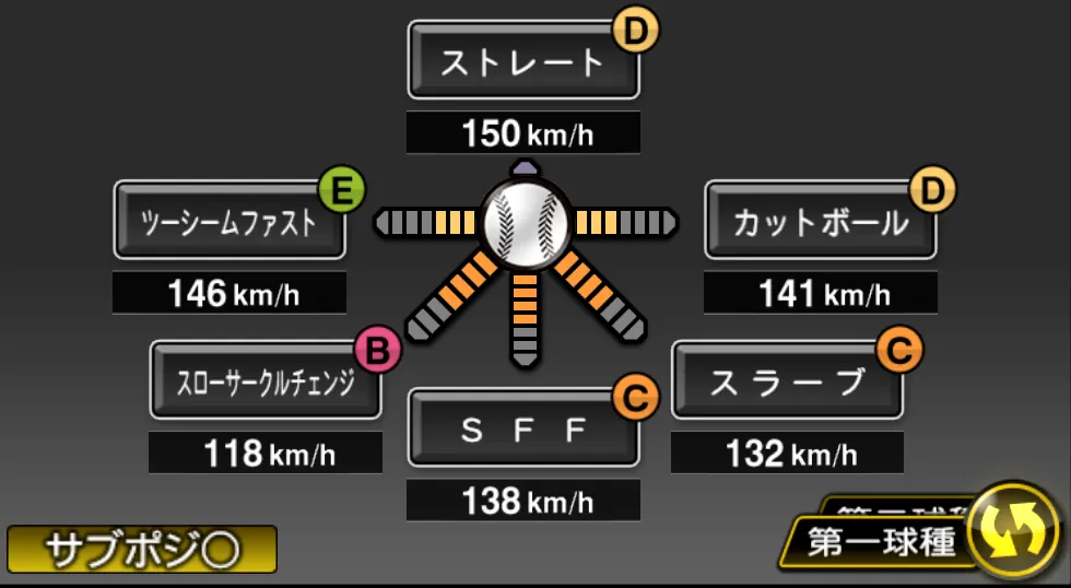 隅田 知一郎の球種（ゲーム内の画面）