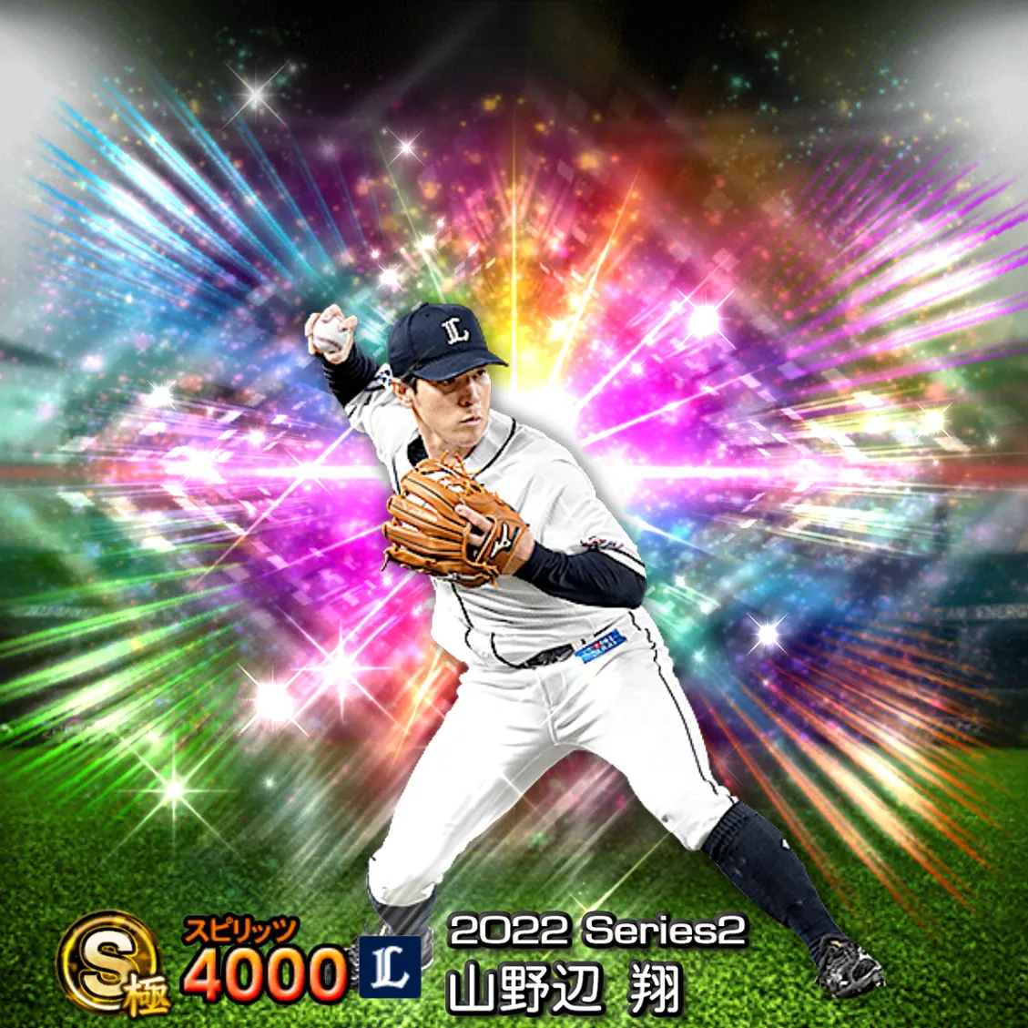 山野辺 翔（2022S2 覚醒）のカード