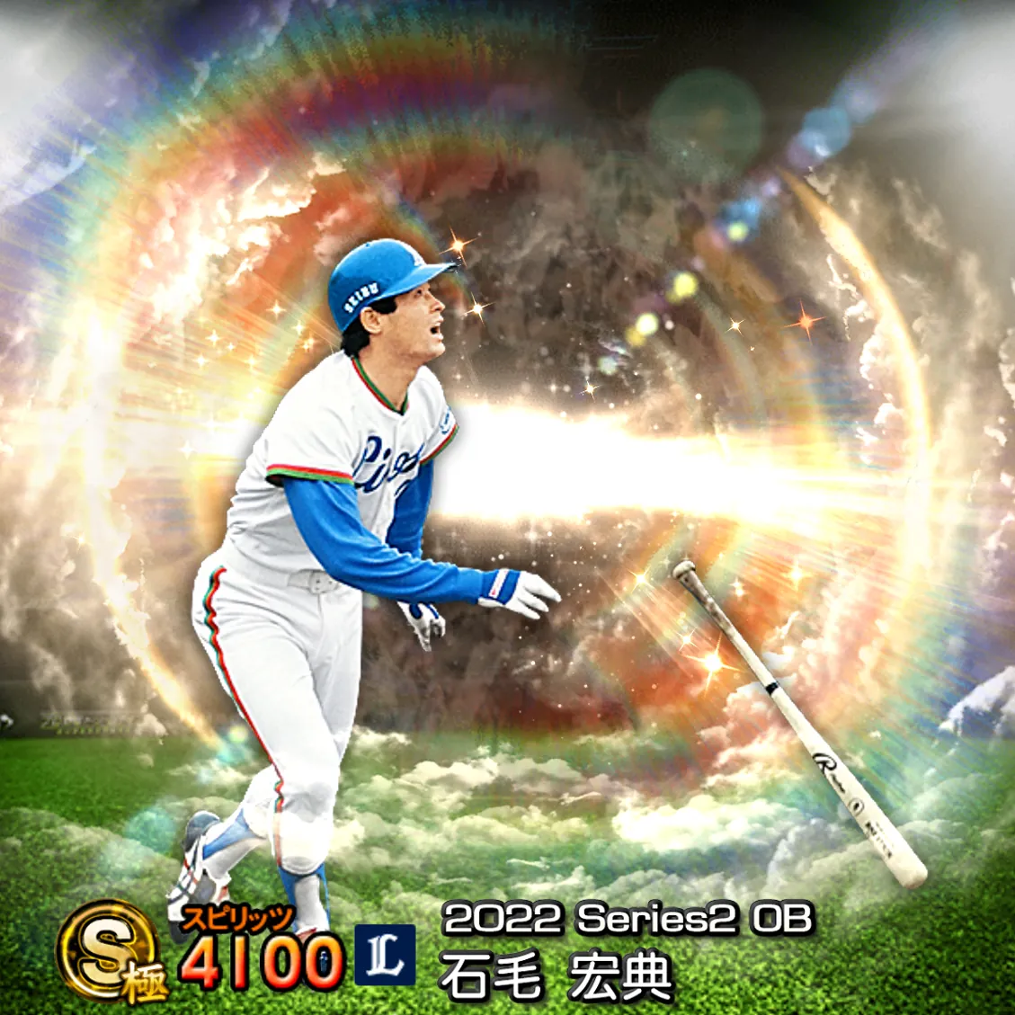 石毛 宏典（2022S2 OB）のカード