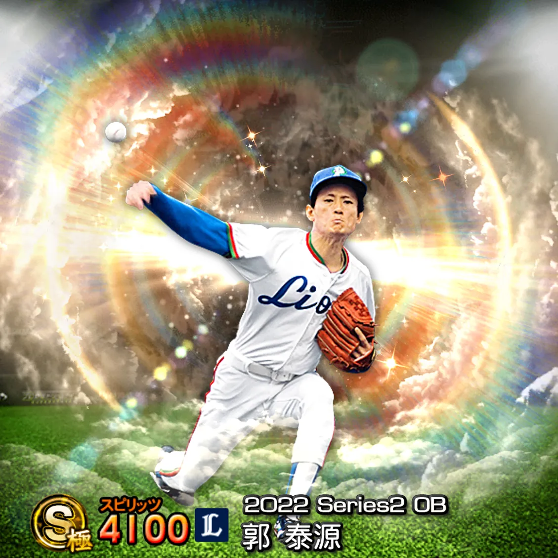 郭 泰源（2022S2 OB）のカード