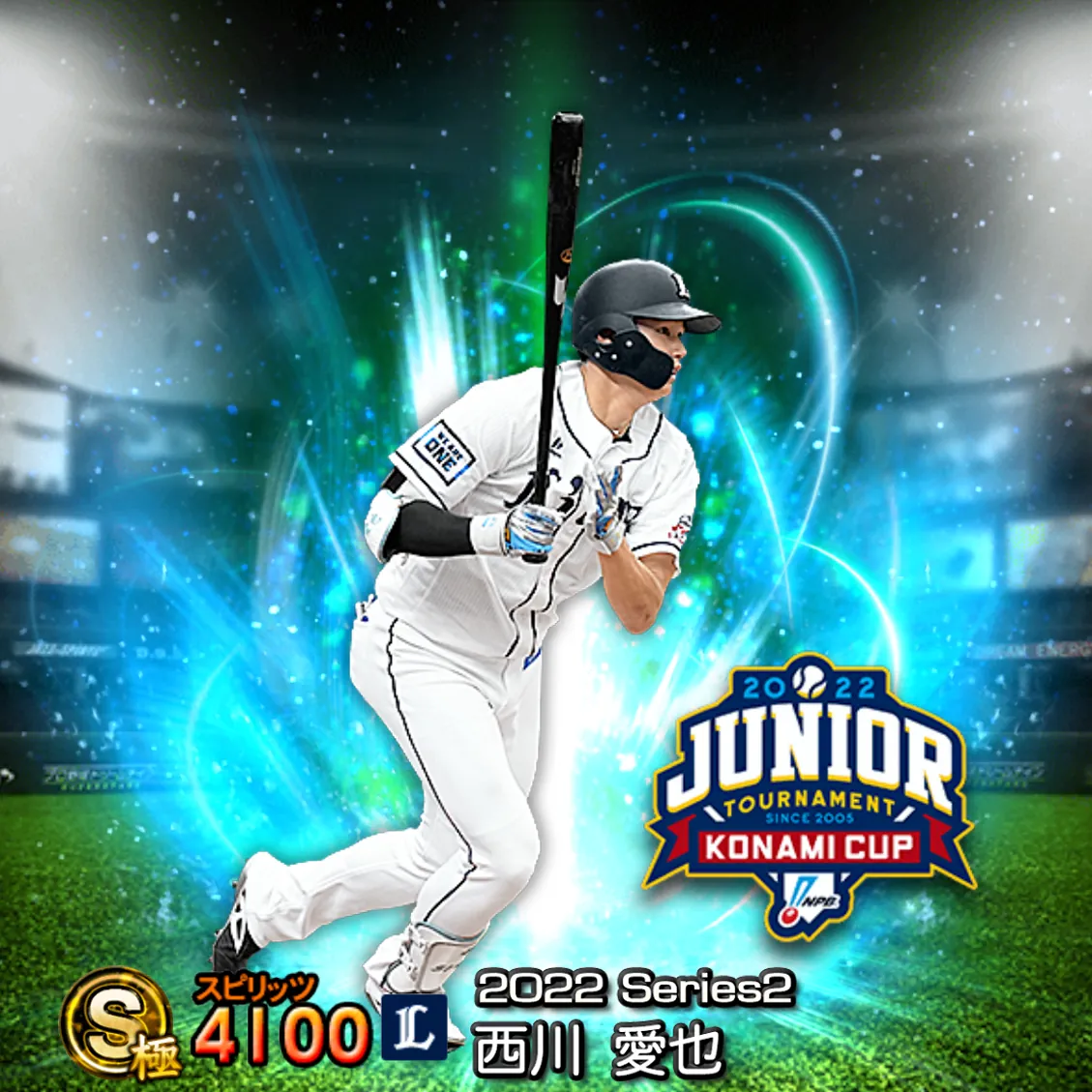 西川 愛也(2022S2 JT)のカード
