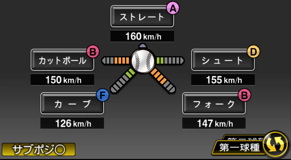 平良 海馬の球種（ゲーム内の画面）
