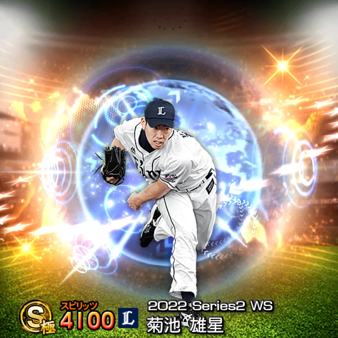 菊池 雄星（2022S2 WS）のカード