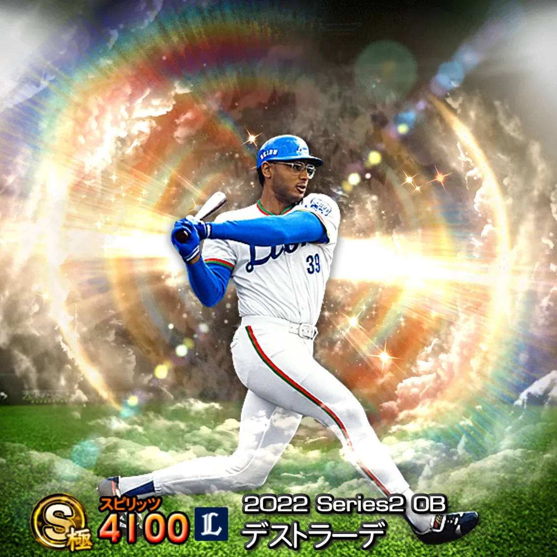 デストラーデ（2022S2 OB）のカード