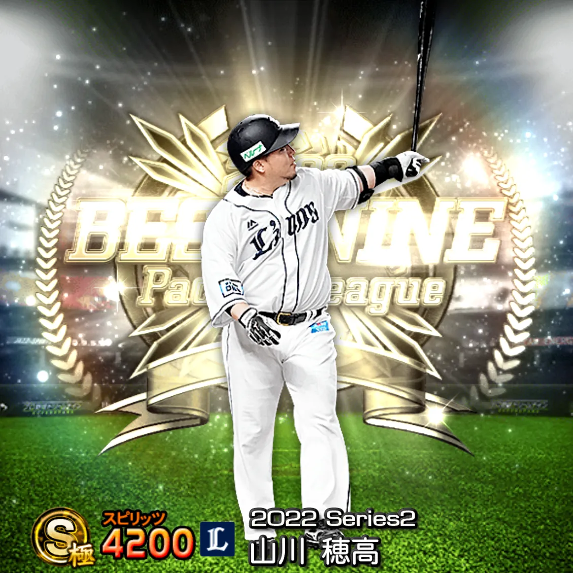 山川 穂高(2022S2 B9)のカード