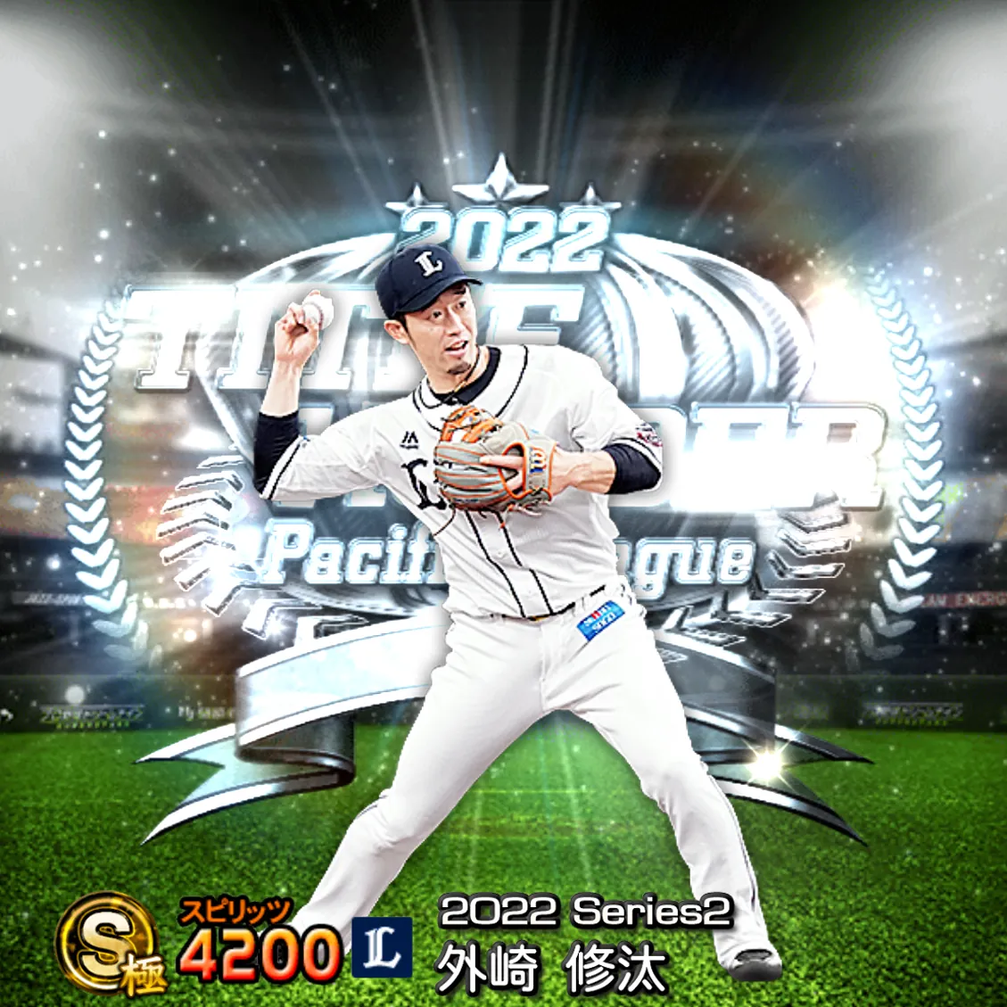 外崎 修汰(2022S2 TH)のカード
