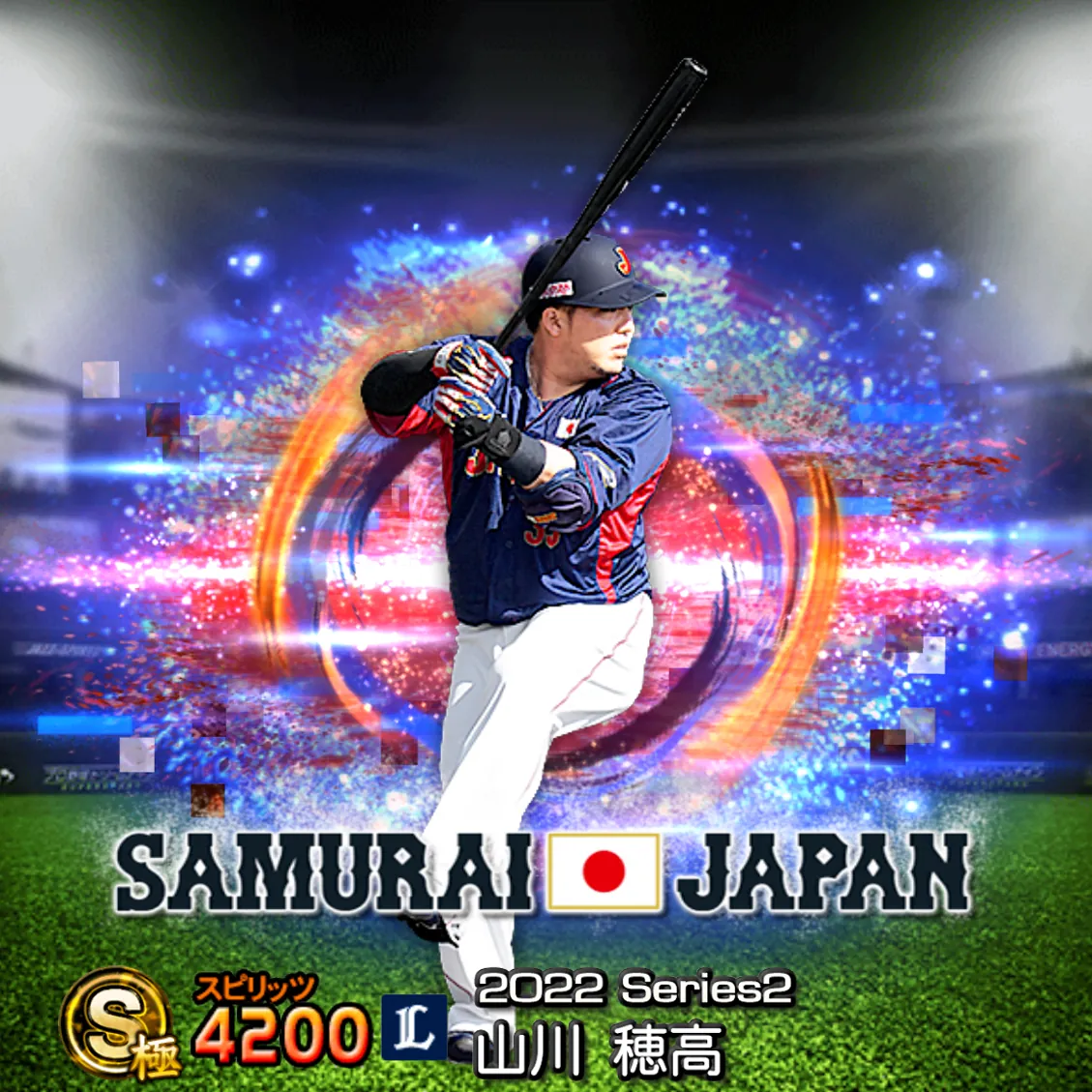 山川 穂高（2022S2 SJ）のカード