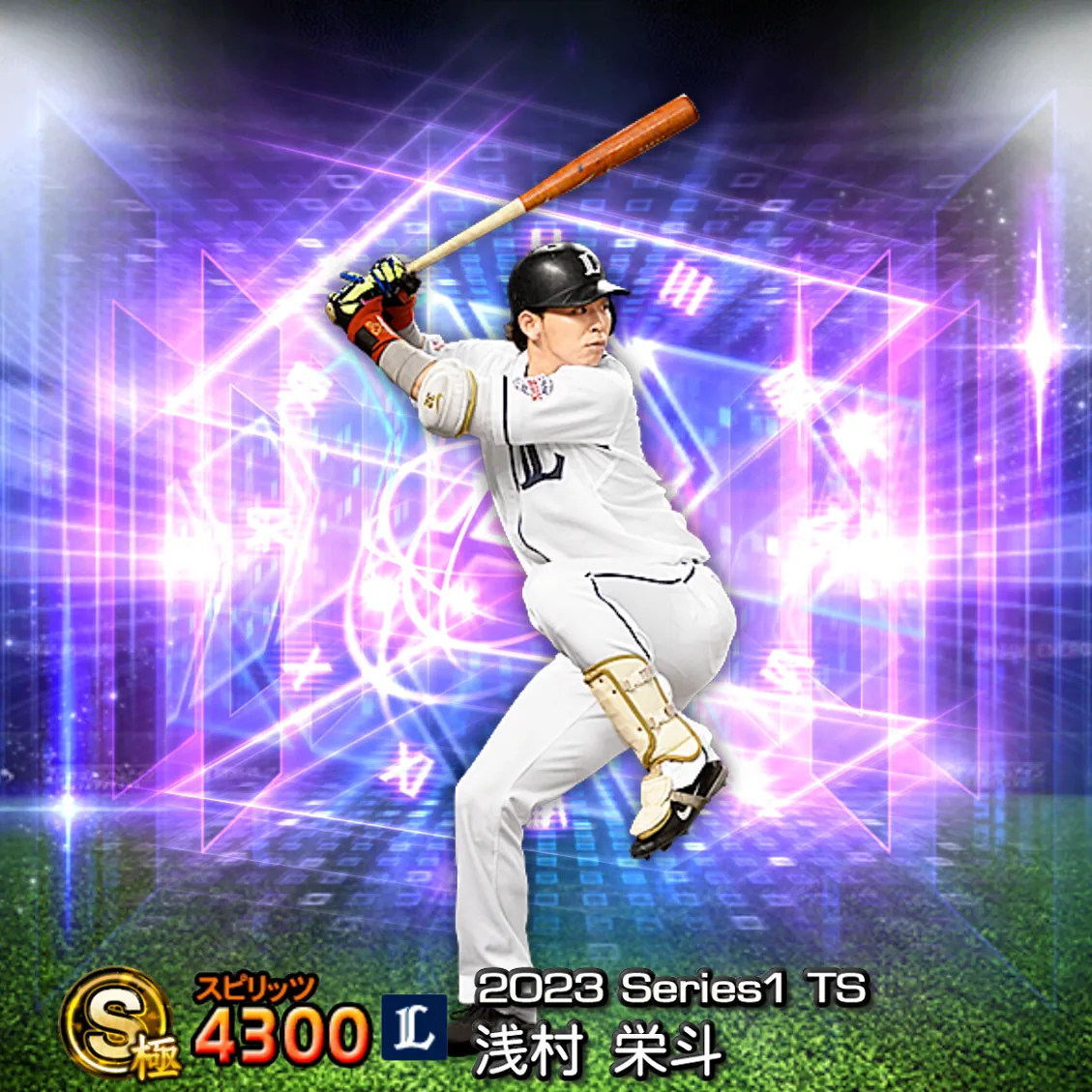 浅村 栄斗（2023S1 TS）のカード